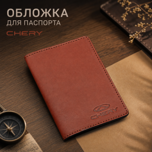 Обложка для паспорта Chery (коричневый)