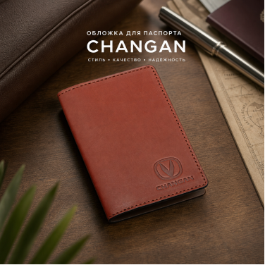 Обложка для паспорта Changan (коричневый)