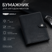 Бумажник для автодокументов Geely (чёрный)