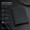 Обложка для паспорта Changan (чёрный)