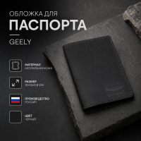 Обложка для паспорта Geely (чёрный) Обложка для паспорта Geely (чёрный)
