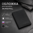 Обложка для паспорта HAVAL (чёрный)