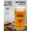 Кружка пивная стеклянная «Дорогая, это сок», 500 мл