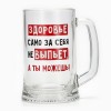 Кружка пивная Дорого внимание «Здоровье само за себя не выпьет», 500 мл, стекло Кружка пивная Дорого внимание «Здоровье само за себя не выпьет», 500 мл, стекло - Фото № 2