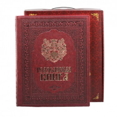 Родословная книга Счастливое семейство