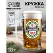 Кружка новогодняя пивная «Удачи и везения!», 500 мл Кружка новогодняя пивная «Удачи и везения!», 500 мл