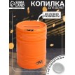 Копилка Оранжевая бочка Копилка Оранжевая бочка
