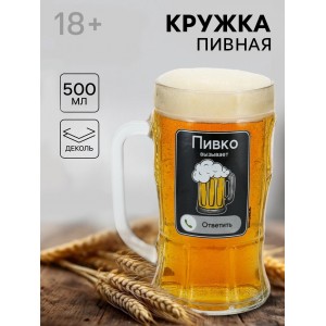 Кружка пивная стеклянная «Пивко», 500 мл, 18+