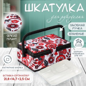 Шкатулка для рукоделия Марья-искусница