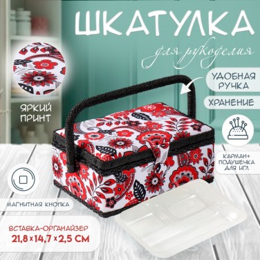 Шкатулка для рукоделия Марья-искусница