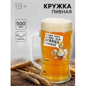 Кружка пивная с надписью «Лучше пиво», 500 мл, 18+