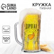 Кружка пивная с надписью «Дорогая, это сок», 500 мл