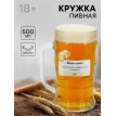 Кружка пивная с надписью «Внимание!», 500 мл, 18+
