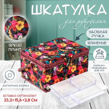 Шкатулка для рукоделия Летняя ночь