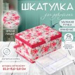 Шкатулка для рукоделия Мир красоты