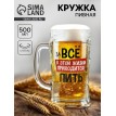 Кружка пивная с надписью «В этой жизни приходится», 500 мл