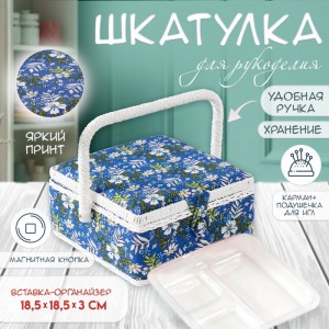 Шкатулка для рукоделия Кудесница