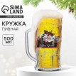 Кружка новогодняя пивная «Удачи в делах!», 500 мл