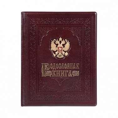 Родословная книга Династия