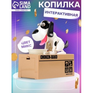 Копилка - игрушка Собака обжора