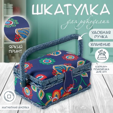 Шкатулка для рукоделия Цветочная мозаика