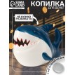 Копилка Веселая акула Копилка Веселая акула
