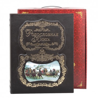 Родословная книга Русские традиции