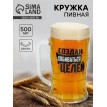 Кружка пивная стеклянная «Создан добиваться целей», 500 мл