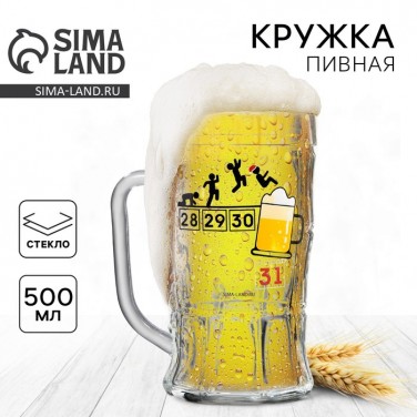 Кружка новогодняя пивная «Календарь!», 500 мл, 18+