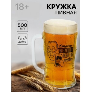 Кружка пивная стеклянная «Для элегантного любителя пивка», 500 мл, 18+