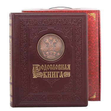 Родословная книга Счастливая жизнь