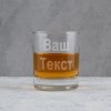 Бокал для виски с Вашим текстом гравировки - Фото № 2