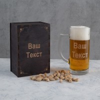 Большая кружка для пива с вашей гравировкой