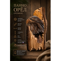 Панно Орёл (резное)