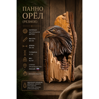 Панно Орёл (резное)