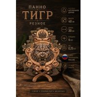 Панно Тигр (резное) Панно Тигр (резное)