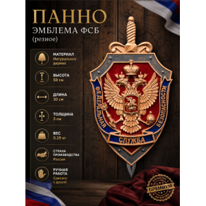Панно Эмблема ФСБ (резное)
