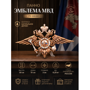 Панно Эмблема МВД (резное)