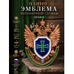 Панно Эмблема Пограничной службы (резное)