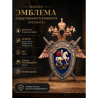 Панно Эмблема Следственного комитета (резное) Панно Эмблема Следственного комитета (резное)