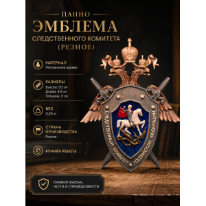 Панно Эмблема Следственного комитета (резное)