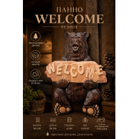 Панно Welcome (резное)