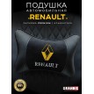Подушка на подголовник Renault (из экокожи с черным велюром)