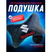 Подушка на подголовник SUZUKI (серая, из экокожи)