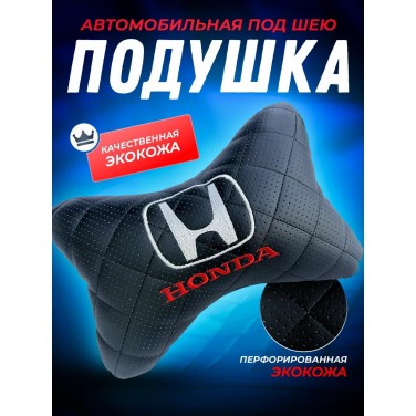 Подушка на подголовник HONDA (серая, из экокожи) Подушка на подголовник HONDA (серая, из экокожи)