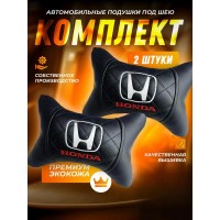 Комплект подушек на подголовник HONDA (из экокожи с черной вставкой)