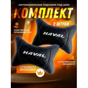 Комплект подушек на подголовник HAVAL (черная, из экокожи)