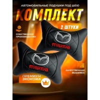 Комплект подушек на подголовник MAZDA (черный, из экокожи)