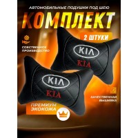 Комплект подушек на подголовник KIA (черный, из экокожи)