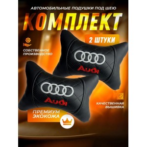 Комплект подушек на подголовник AUDI (из экокожи)